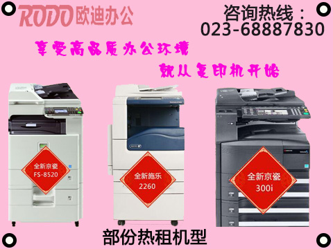重慶復(fù)印機租賃機器如何選擇